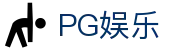 PG娱乐中国官方网站 - PG游戏官方正版